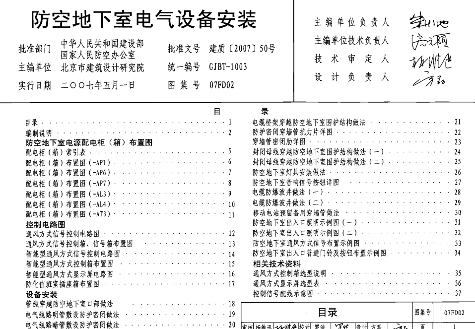 人防給水密閉套管預埋圖集