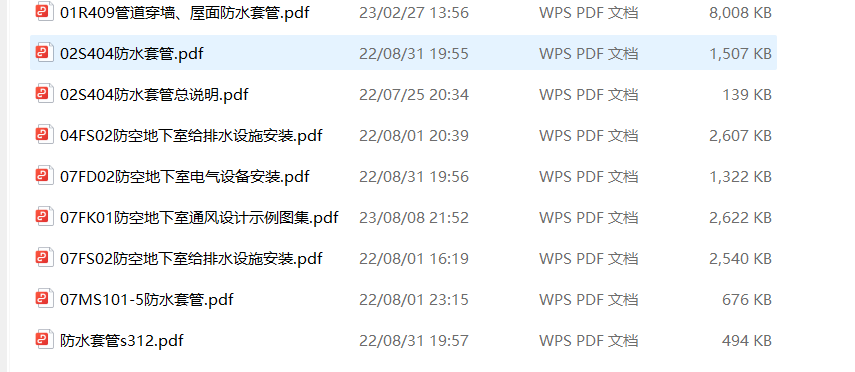 人防給水密閉套管預埋圖集大全